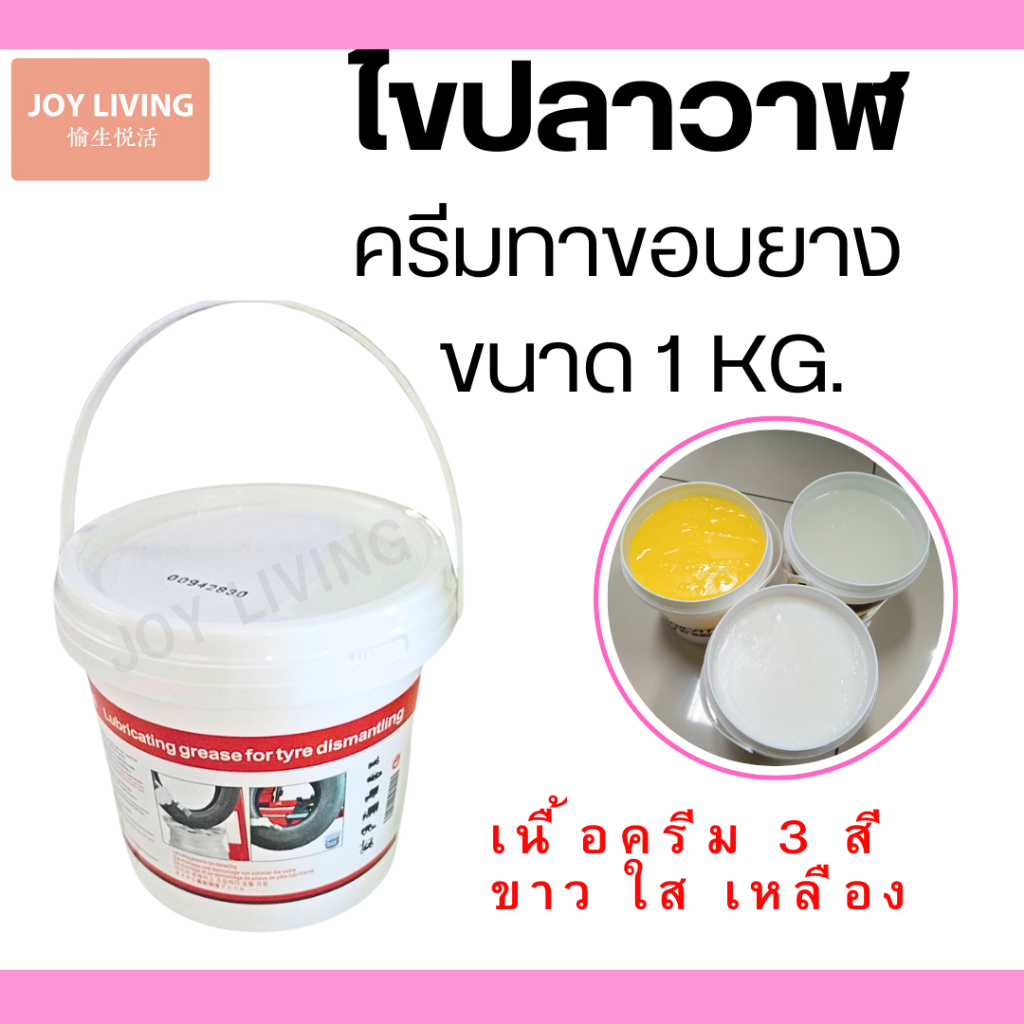 ครีมทาขอบยาง ไขปลาวาฬ ไขทาขอบ ขนาด 1 กิโลกรัม