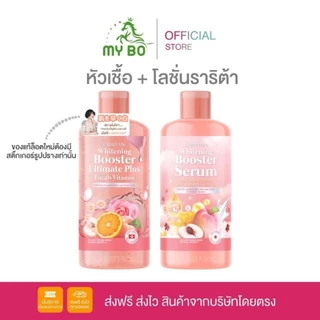 1 แถม 1 โลชั่นปรางทิพย์ โลชั่นราริต้า แถมฟรี หัวเชื้อราริต้า บูสเตอร์ทาบำรุงผิว