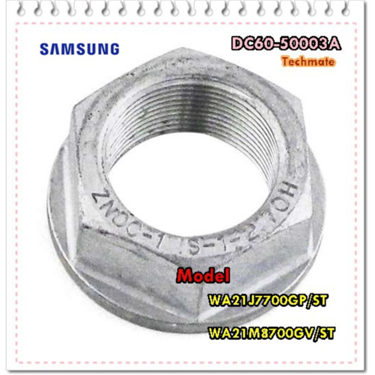 อะไหล่ของแท้/น็อตกากบาทเครื่องซักผ้าซัมซุง/SAMSUNG/DC60-50003A/NUT-SPIN ราคา ถูกที่สุด ดีลบีเคเค แกลเลอรีภาพที่ 2