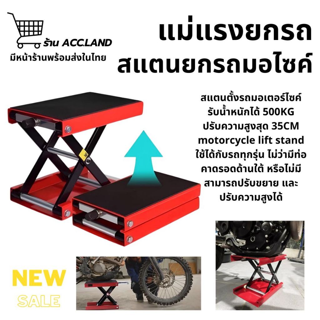 [พร้อมส่ง] สแตนตั้งรถมอเตอร์ไซค์ รับน้ำหนักได้500KG ปรับความสูงสุด 35CM แม่แรงยกรถ สแตนยกรถมอไซค์ ขาตั้งยกรถจักรยานยนต์