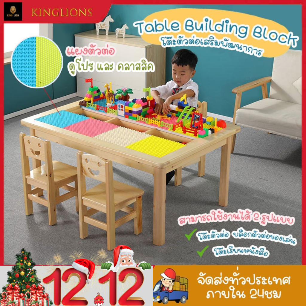 โต๊ะตัวต่อ โต๊ะไม้สน สำหรับเขียนหนังสือ เรียนหนังสือ โต๊ะตัวต่อเสริมพัฒนาการ ตัวต่อปุ่มเล็ก