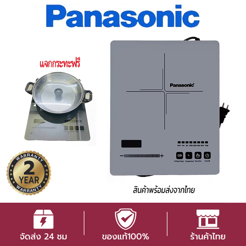การจัดส่งในกรุงเทพฯ Panasonic เตาแม่เหล็กไฟฟ้า 2200W แข็งแรง ทนความร้อนได้ดี ปลอดภัย(แถมหม้อเอนกประสงค์)