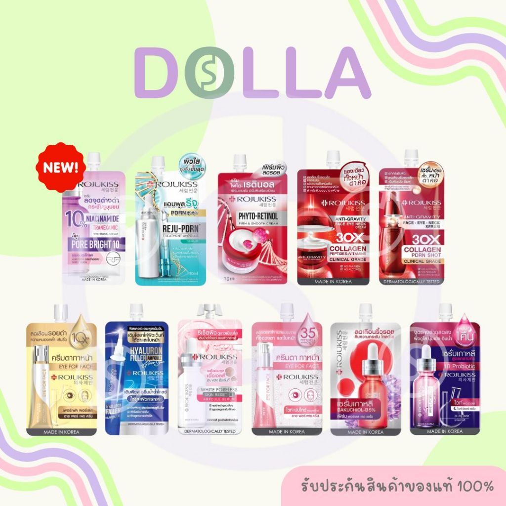 [ซอง] โรจูคิส พอร์เลส เซรั่ม ครีม 6ml และ 8ml Rojukiss Poreless Serum/Cream 6ml, 8ml