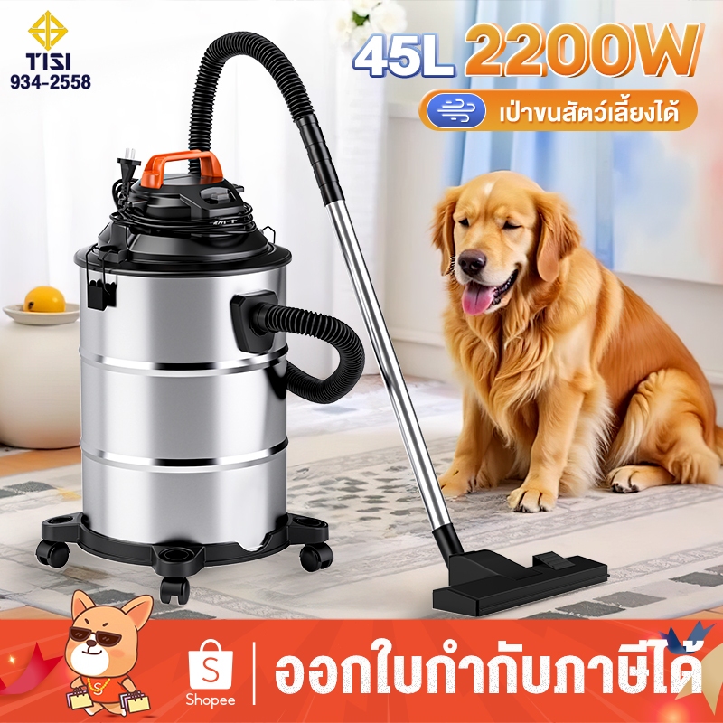 เครื่องดูดฝุ่นขนสัตว์เลี้ยง 45L เป่าลม ดูดฝุ่น ดูดน้ำในตัวเดียว เป่าขน​สัตว์สุนัข ดูดฝุ่นอุตสหกรรม