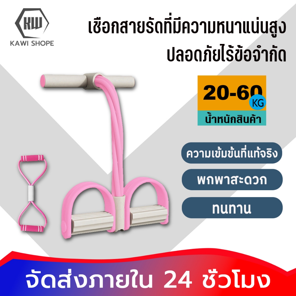 KAWI ยางยืด ตัวดึงคันเหยียบ ซื้อหนึ่งแถมหนึ่ง ยางยืดออกกําลัง ยางยืดออกกำลังกายแรงต้าน ตัวปรับความตึง ออกกำลังกายที่บ้าน
