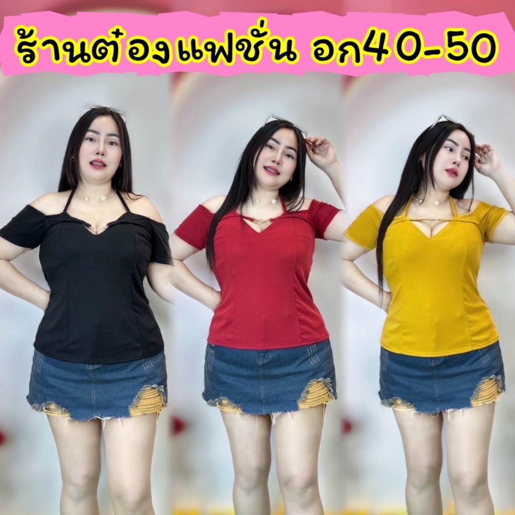 เสื้อคนอ้วน เสื้อสาวอวบ**ต๋องแฟชั่น*อก 40-50 ยาว24 ติดอะไหล่ว๊าวๆๆๆ **รุ่น ลิลลี่**