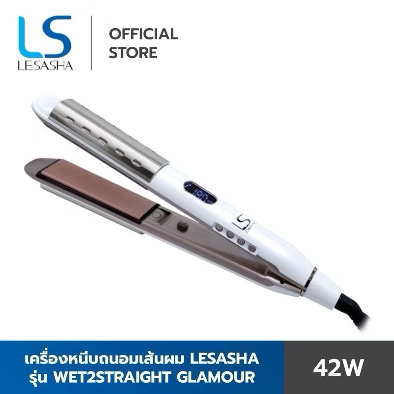 Lesasha เครื่องหนีบผม หนีบผมหมาด รุ่น Wet 2 Straight Glamour LS1027 (LS1510) เลอซาช่า ที่หนีบผม ม้วน