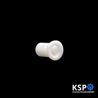 ปลอกแกน ปลอกรองแกน พัดลมแกน ทั่วไป รองแกน 8mm ยาว 18mm ปลอกแกนพัดลมพลาสติก อะไหล่พัดลม