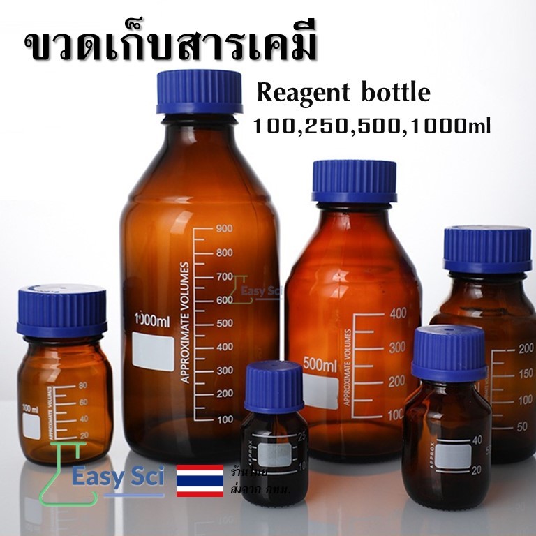 ขวดเก็บสารเคมี สีชา แบบฝาเกลียว ขนาด 100, 250, 500,1000,2000ml, Duran / Reagent bottle, Glass Labora