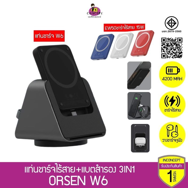 แท่นชาร์จไร้สาย 3in1 Orsen W6 + EW50s(แบตสำรอง) แท่นชาร์จ Wireless Charging รองรับมือถือ หูฟัง สมาร์
