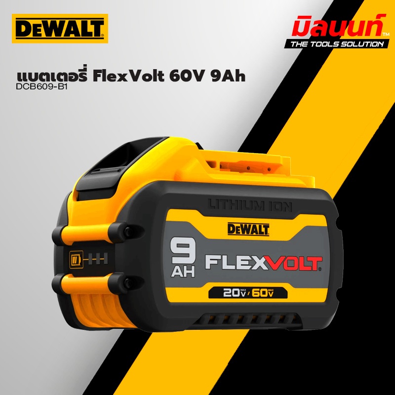 DEWALT - DCB609-B1 แบตเตอรี่ FlexVolt 60V MAX 9Ah