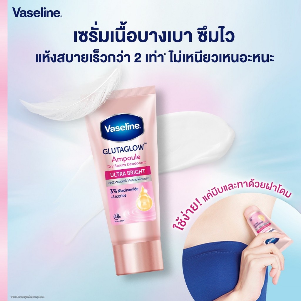 Vaseline วาสลีน DRY SERUM ULTRA BRIGHT 45ml. เซรั่ม อัลตร้า ไบรท์ เซรั่ม ลดเหงื่อ ระงับกลิ่นกาย
