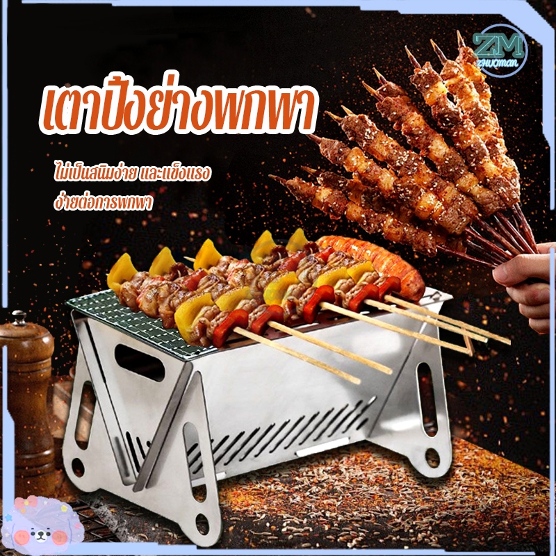 เตาย่างบาบีคิว เตาบาร์บีคิว เตาถ่าน เตาปิ้งย่างพกพา BBQ แบบพกพา พับ เหมาะกับการแคมป์ปิ้ง พกพาไปได้ทุกที่