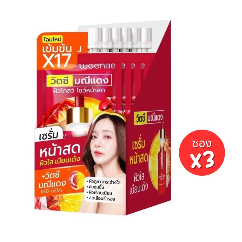 (3ซอง/กล่อง) Woonae Vit C Manee Dang Serum วูเน่ วิตซี มณีแดง เซรั่ม (7935) เซรั่มหน้าสด ผิวใส เนียน