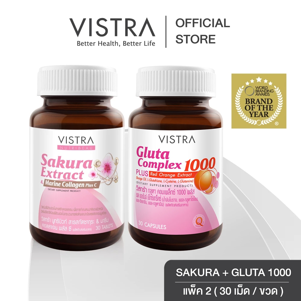 [SET Skin Younger] VISTRA NUTRIBEAU SAKURA EXTRACT & MARINE COLLAGEN (30 เม็ด) + VISTRA Gluta Complex 1000 (30 เม็ด)