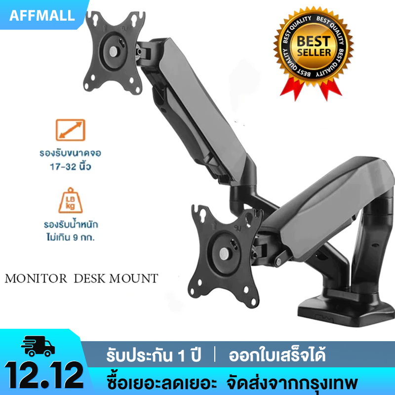 ขาตั้งจอคอม 2 จอ ขาตั้งจอ monitor stand 17-40 นิ้ว 2-15KG 360° ปรับได้หลายทิศทาง รับประกัน 1 ปี