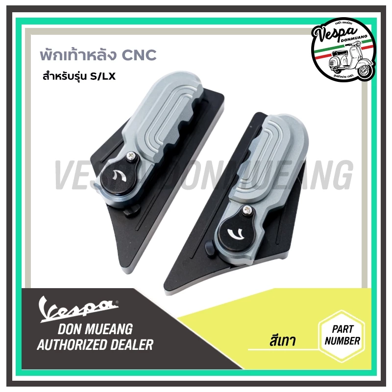 พักเท้าแต่งติดงาน CNC สำหรับรถเวสป้า รุ่น S/LX thumbnail 5