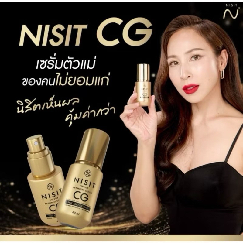 นิสิตเปปไทด์ นิสิตซีจี NISIT CG ‼️ส่งฟรี‼️เซรั่มนิสิต  ❤️สั่งจากคลิปมีโค้ดส่วนลดShopee❤️