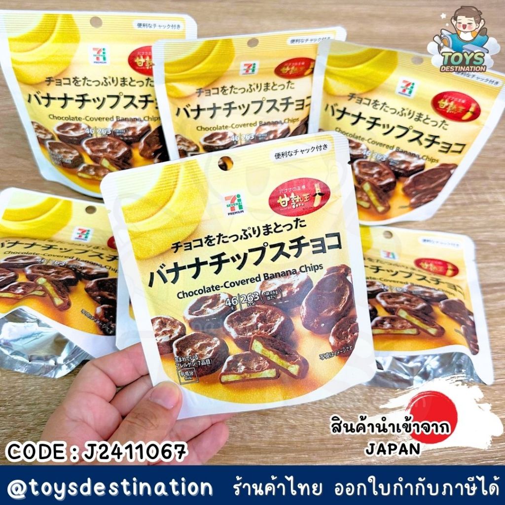 ✅พร้อมส่งในไทย✅ 🇯🇵ขนมญี่ปุ่น🇯🇵 Chocolate-Coverd Banana Chips ขนมกล้วยเคลือบชอคโกแลต J2411067