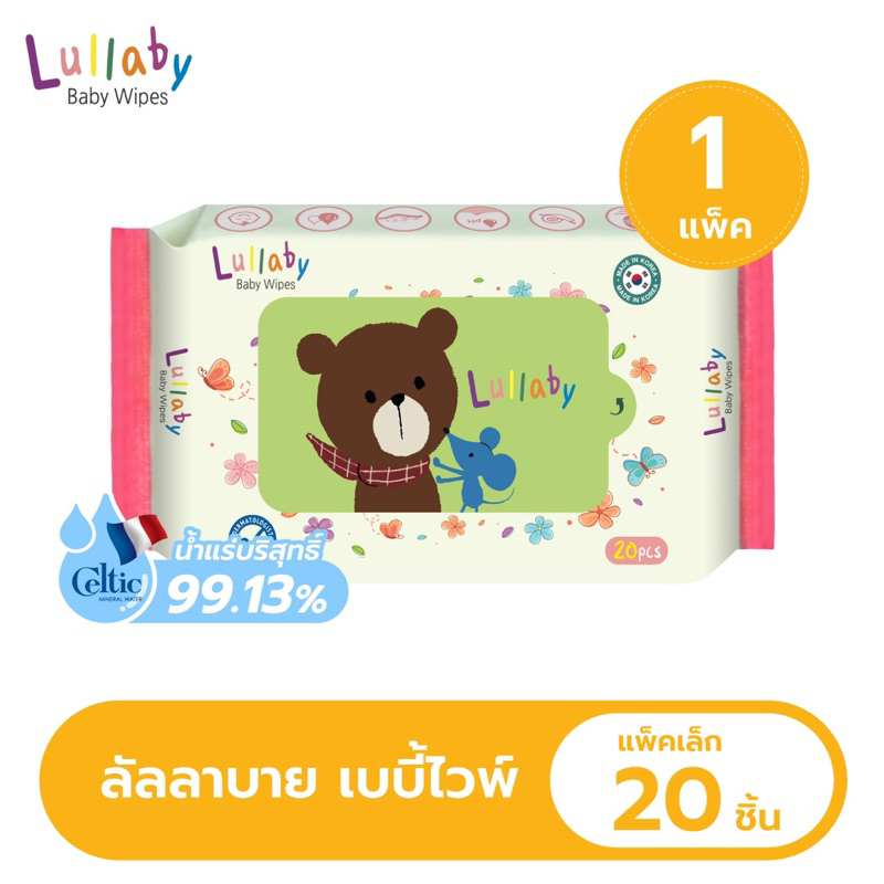 lullaby baby wipes ทิชชู่เปียกลัลลาบายสูตรน้ำแร่จากฝรั่เศสขนาด20แผ่น สำหรับเด็กแรกเกิด