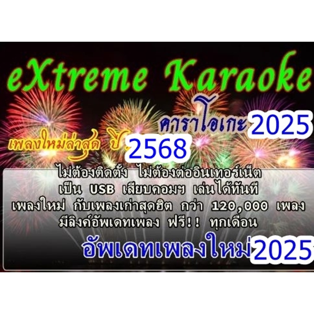 [พรเทวะ] New !!!! คาราโอเกะ 2025 โปรแกรมสามารถเปิดเล่นได้ทันที โดยไม่ต้องติดตั้ง (ร้านพรเทวะ)