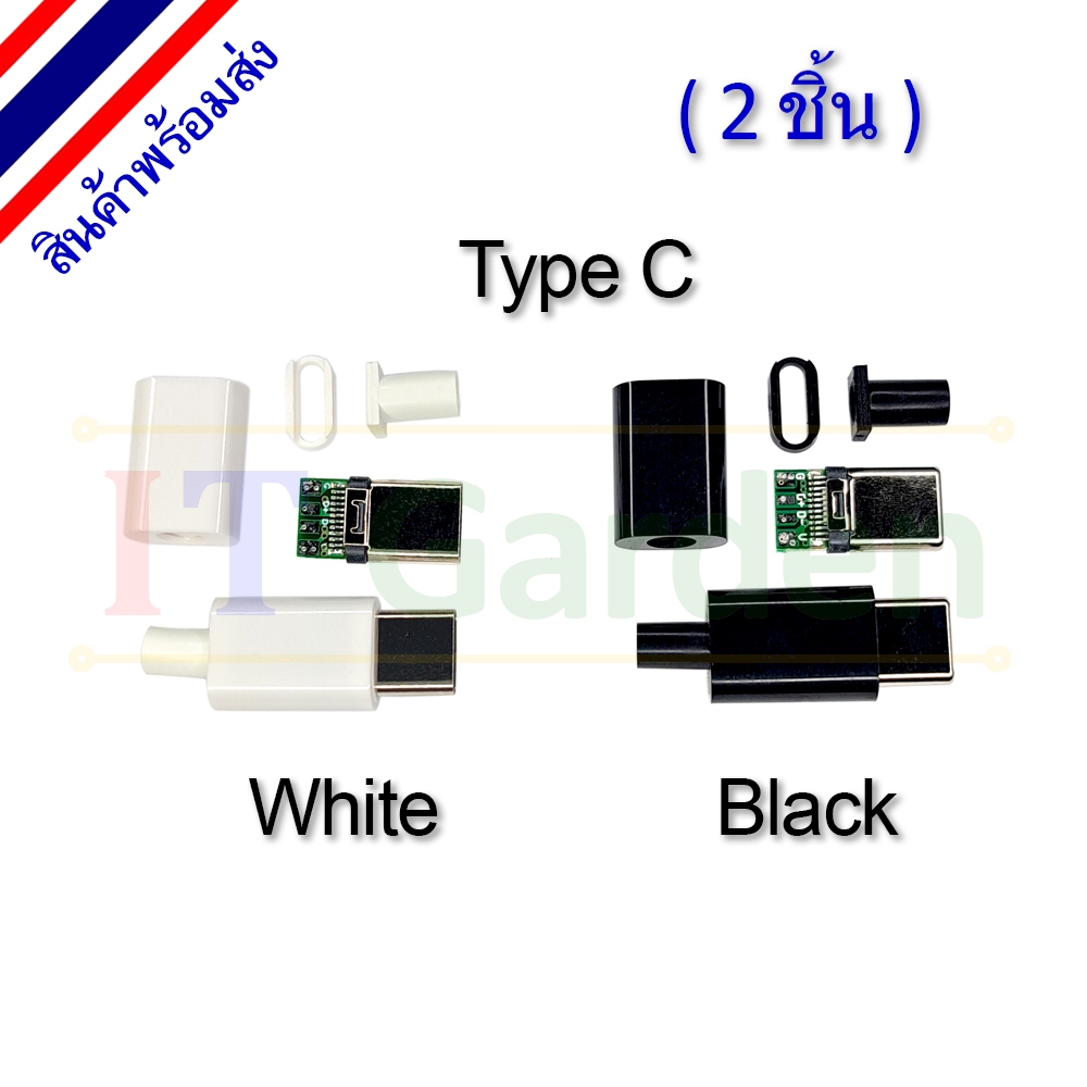 Micro USB Plug Connector Type C with Plastic Cover - Male (2 ชิ้น)