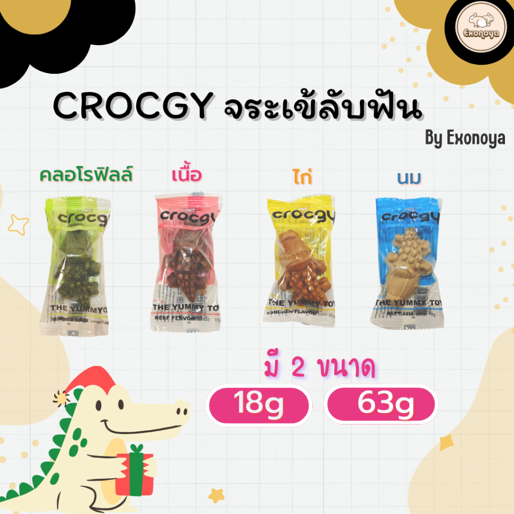 [Crocgy] จระเข้ลับฟัน แฮมสเตอร์ ดัมโบ้แรท สุนัขพันธุ์เล็ก