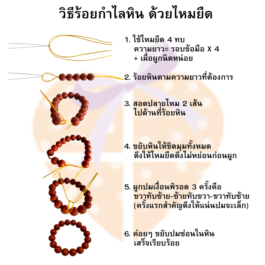 ไหมยืด ม้วนเล็ก พร้อมตัวนำร้อย สำหรับร้อยหิน DIY ยาว 10 เมตร เส้นเล็กหนา 0.5 มิล,ไหมยืดญี่ปุ่น - รูปที่ 5