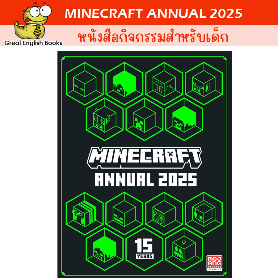 (ใช้โค้ดรับcoinคืน10%ได้) Original หนังสือกิจกรรม Minecraft Annual 2025 หนังสือภาษาอังกฤษ by Great English Books