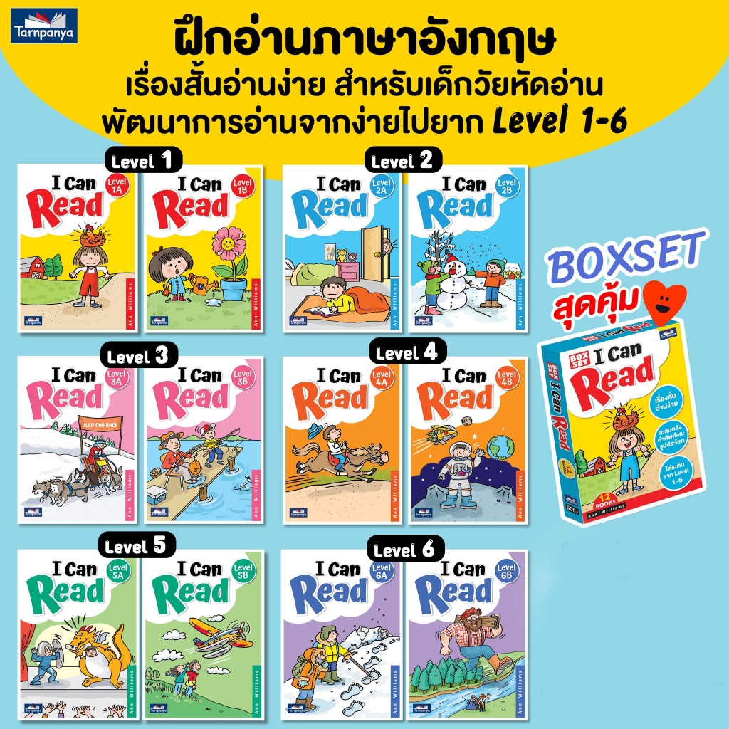 *ส่งทุกวัน* หนังสือหัดอ่านภาษาอังกฤษ I Can Read Level 1-6 (12 Books) เนื้อหาหลากหลาย ทั้งนิทานแสนสนุก เรื่องเล่า คำคล้อง