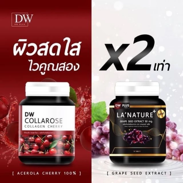 Dw Collarose Collagen คอลลาโรส คอลลาเจน-เกรบซีด เมล็ดองุ่นดำ Lanature Grape Seed Extract (1กะปุก)