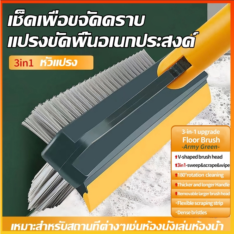 3 in1แปรงขัดพื้น แปรงถูพื้น ขัดพื้นซอกเล็กแคบ พร้อมยางปาดน้ำไล่น้ำ ด้ามยาวแข็งแรงทนทาน หมุนได้180องศา ขนแปรงแข็งแรง