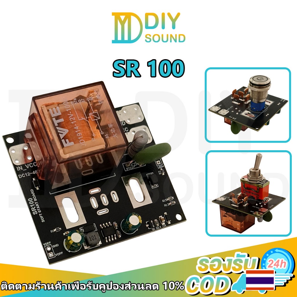 DIYsound SR100 วิตซ์ สตาร์ท bw กันไฟกระชาก 100A ป้องกันสวิทช์เสีย ช่วยป้องกัน BMS 100A DC 12-36V  โมดูลสวิตช์เริ่มต้นอ่อ