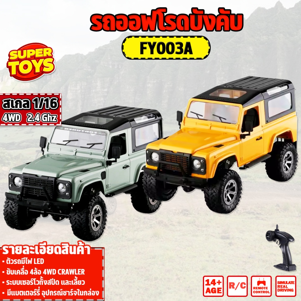 รถบังคับ รถบังคับออฟโรด Jeep 4x4 1/16TH Scale 4W ระบบเซอร์โว OFF-ROAD Car RC Fayee FY003A