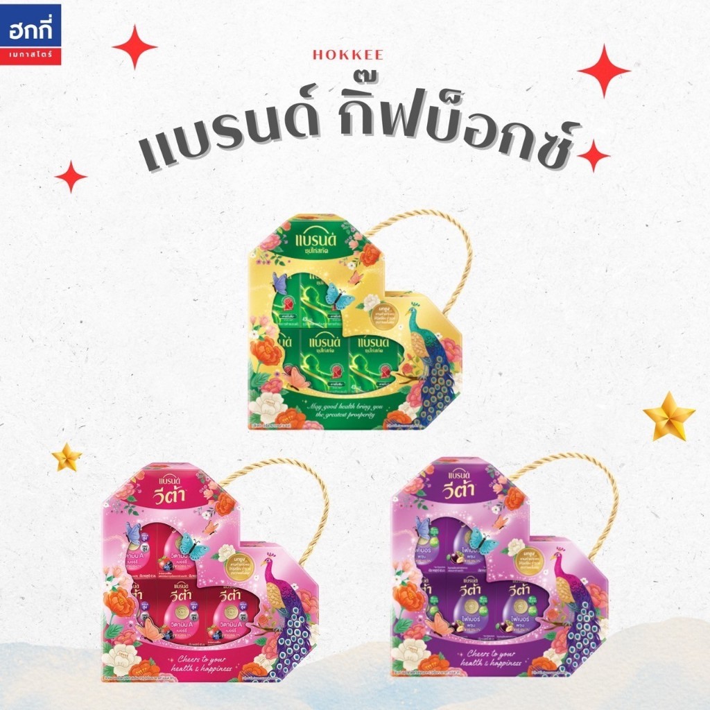 (42 มล. x 6 ขวด) แบรนด์ ชุดของขวัญ มีให้เลือก 4 แบบ:รังนกไซลิทอล/ วีต้าพรุน / ซุปไก่สกัด