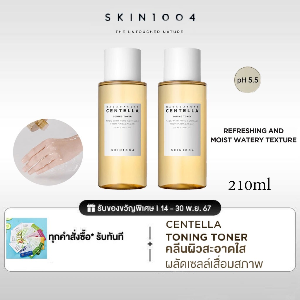 SKIN1004 Madagascar Centella Toning Toner 210ml ผลัดเซลล์ผิวอย่างอ่อนโยน SKIN1004 Toner สกินวันโอว์โอว์โฟร์ โทนเนอร์