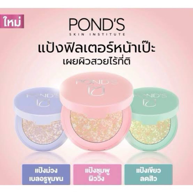 แป้งตลับ พอนด์ Ponds 4.5g ขายดี