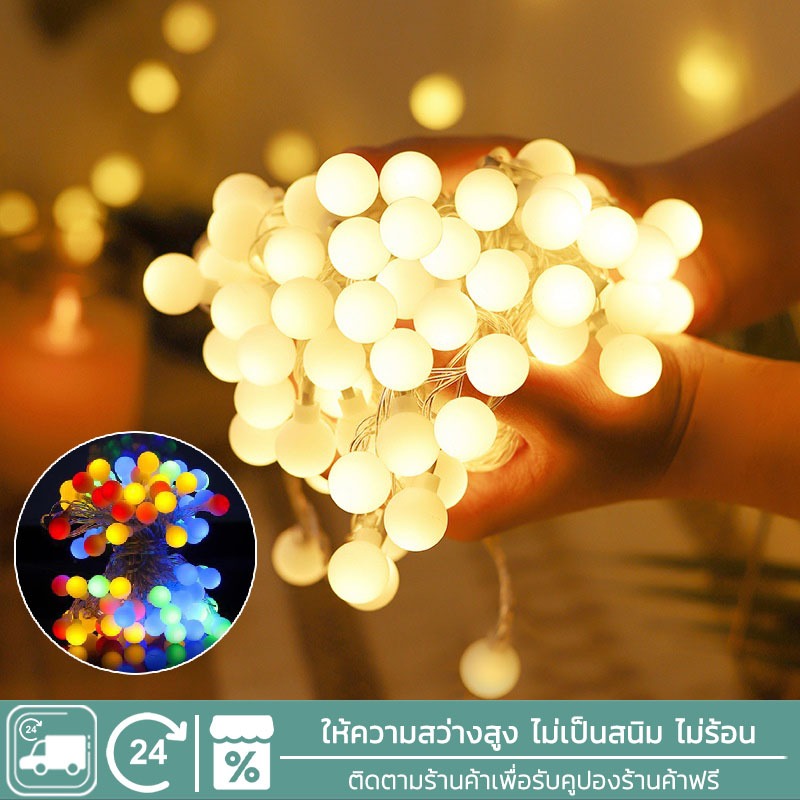 EOSM ไฟประดับ ไฟเชอรี่ ไฟประดับเต็นท์ สี Warm White LED ไฟปีใหม่ LED ไฟกระพริบ ไฟแต่งสวน ไฟตกแต่ง RGB