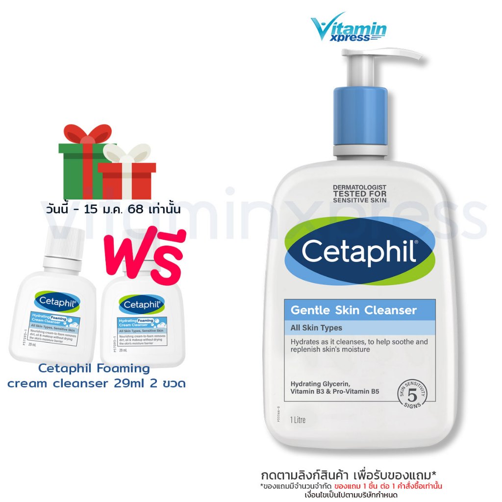 Exp 01/26 Cetaphil สำหรับผิวบอบบางแพ้ง่าย 1 liter 1000ml เซตาฟิล extra gentle cleanser 1 ลิตร