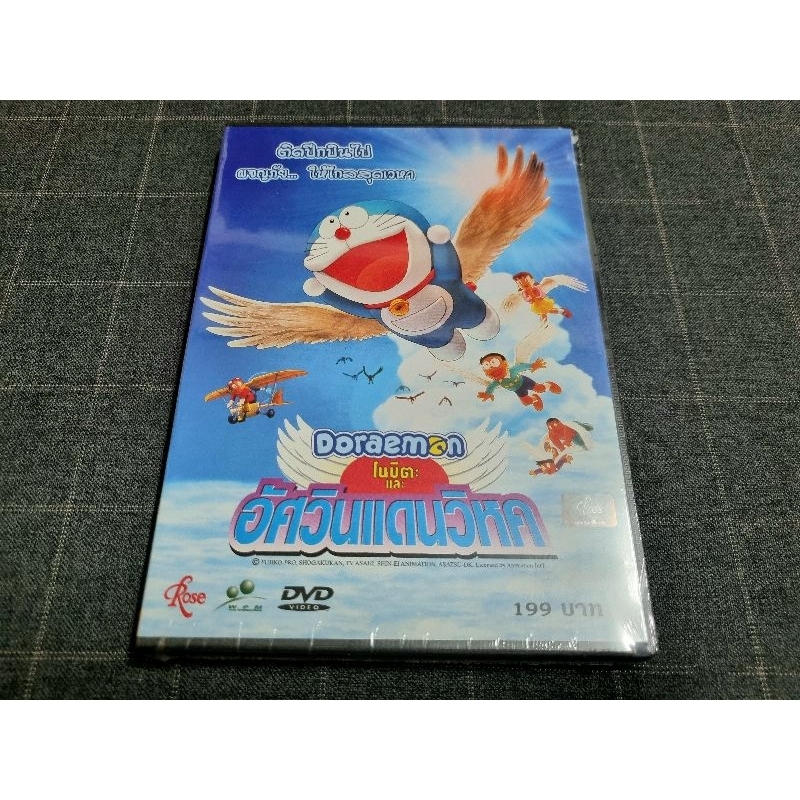 DVD ภาพยนตร์การ์ตูนสุดฮิต "Doraemon The Movie 22 / โดราเอมอน เดอะมูฟวี่ ตอนโนบิตะและอัศวินแดนวิหค" (