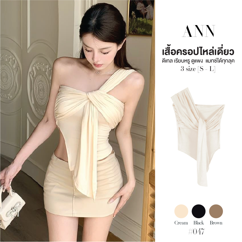เสื้อครอป สีดำ ไหล่เดี่ยว ชายผ้ายาวเฉียงปิดพุง ดีเทลใส่ได้หลายแบบ เกาะอก มีแขน หรือใส่เป็นสไบหน้า #047