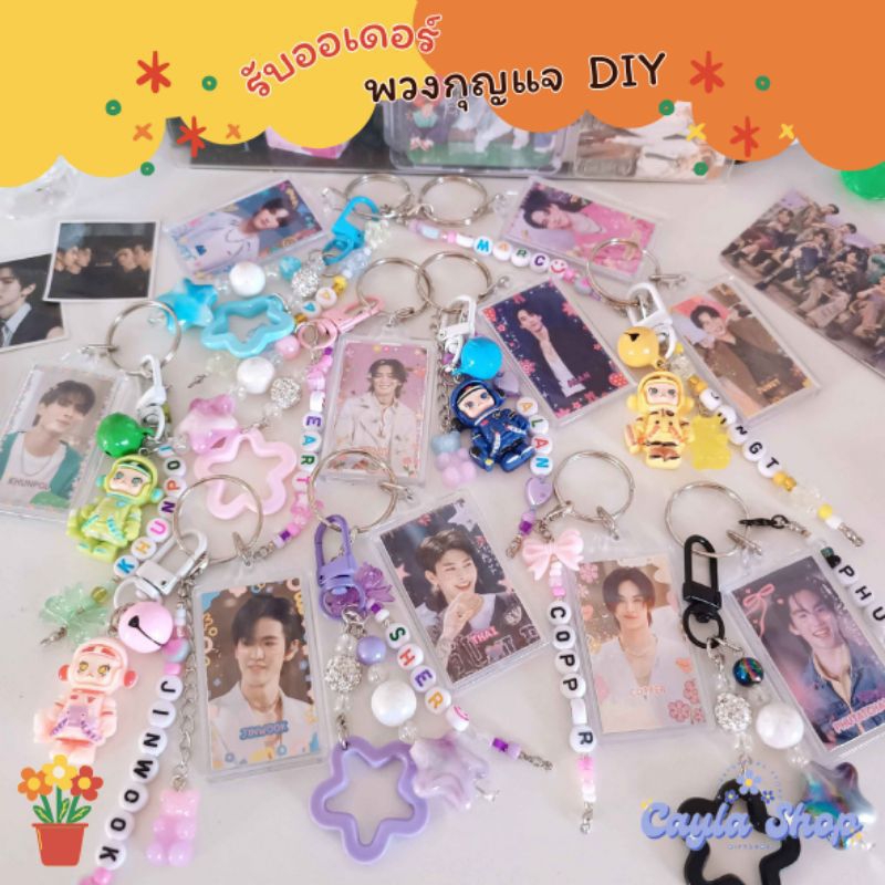 🎀พวงกุญแจลูกปัดใส่ชื่อ4-5 ตัวอักษร ใส่รูปภาพ ของขวัญน่ารักๆ🎁 (แจ้งรายละเอียดทางแชท) ใช้เวลา 1-3วัน
