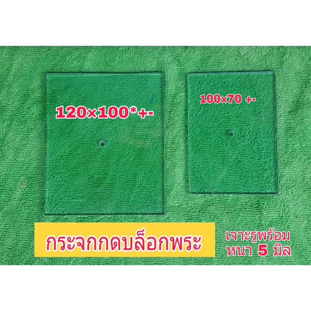 แป้นกระจก กดบล็อกพระ