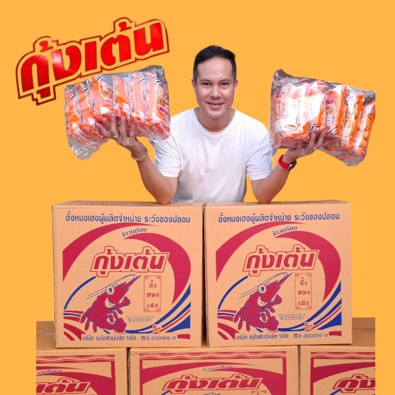 ข้าวเกรียบกุ้งเต้น อั้งหมงเฮง รสชาติเข้มข้น กรอบอร่อย 1 แพค
