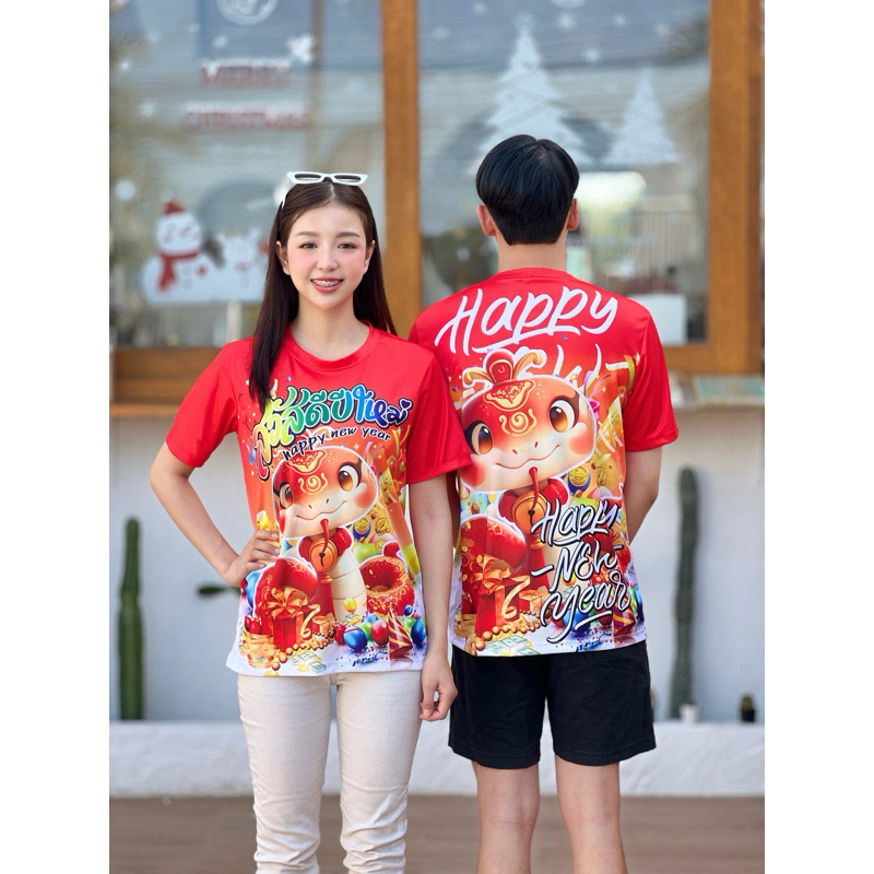 เสื้อปีใหม่ “ปีงูเล็ก” สวัสดีปีใหม่ เสื้อกีฬาพิมพ์ลายทั้งตัว ใส่ได้ทุกเพศทุกวัย
