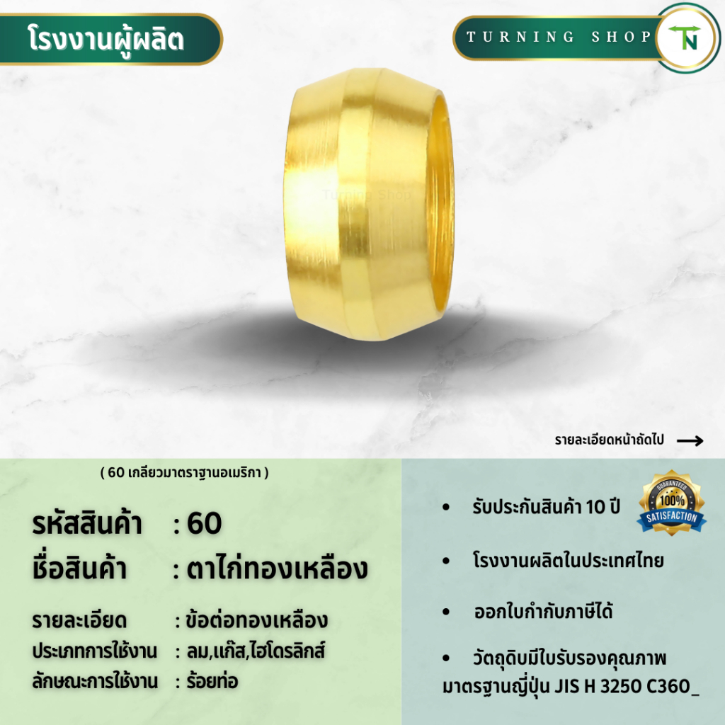 61P ตัวเสียบท่อพลาสติก ข้อต่อทองเหลือง (ขนาด 1/8"-12MM) **กรุณาอ่านรายละเอียดก่อนสั่งซื้อ**
