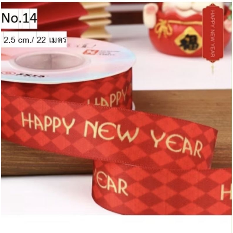 BK147 ริบบิ้นตรุษจีน ปีใหม่ ซื้อเป็นม้วนเฉลี่ยเมตรละ 5.8 บาท พิมพ์ทองวิบวับ สวยมาก