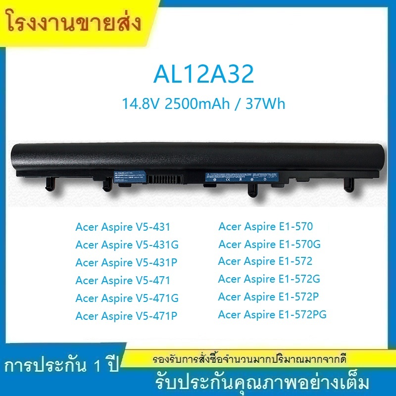 ★AL12A32 แบตเตอรี่แล็ปท็อป สําหรับ acer Aspire V5-471 E1-410 E1-422 E1-430 E1-432 E1-470 V5 V5-431 V