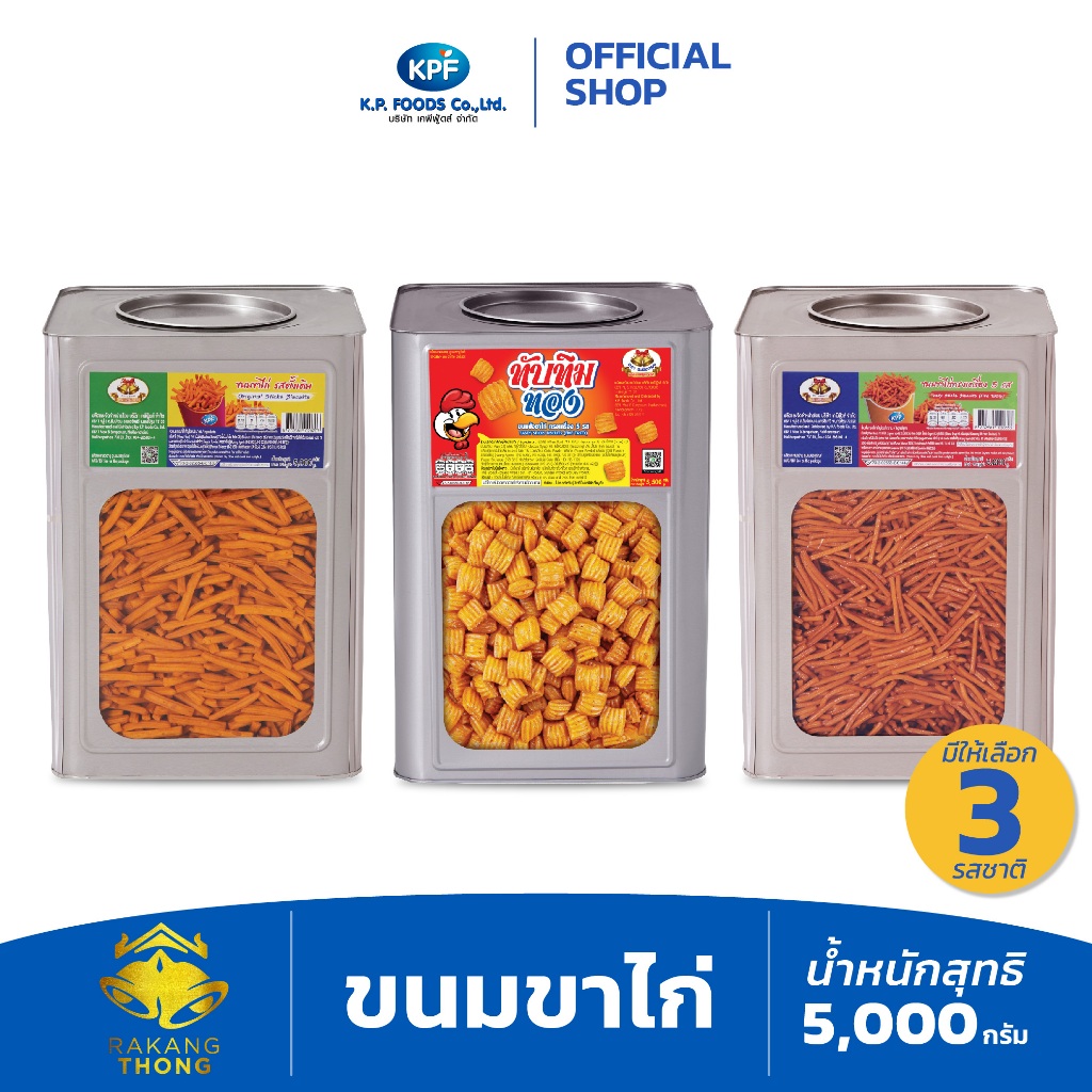 [คุ้มสุด มาแรง] ขนมปี๊บ ขนมขาไก่ 5 kg. หลากรสชาติ ตราระฆังทอง - KP FOODS [แตกหักง่าย]