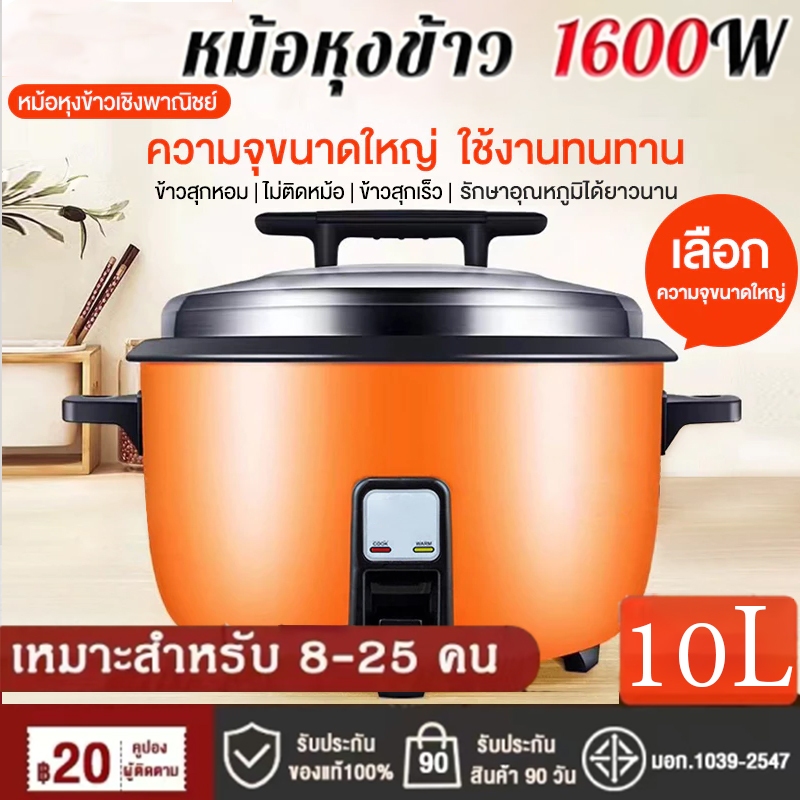 หม้อหุงข้าวใหญ หม้อหุงข้าว หม้อหุงข้าวไฟฟ้าเชิงพาณิชย์ หม้อหุงข้าวอเนกประสงค์ หม้อหุงข้าวไฟฟ้าขนาดใหญ่ 10 ลิตร